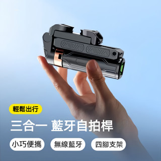 臺灣現貨🔥2025新款迷你自拍桿 旅遊便攜拍照 手機自拍棒 vlog拍攝支架 360度旋轉穩定器 手機支架三合一 助拍器