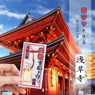 【大甲鎮瀾宮🙏🏻】臺灣現貨 日本淺草寺 淺草觀音寺 淺草寺吊牌 同款 掛件 吉祥 包掛件 手機鏈 手機掛件 招財 納福