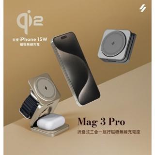 ADAM 亞果元素 Mag 3 Pro Qi2 15W磁吸三用無線充電座