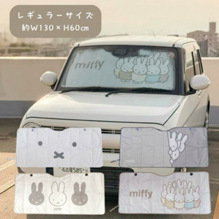 ⚡️部分現貨⚡️日本直送 Miffy 米菲 米飛 車用遮陽板 夏日必備 曝曬 可收納 汽車隔熱墊