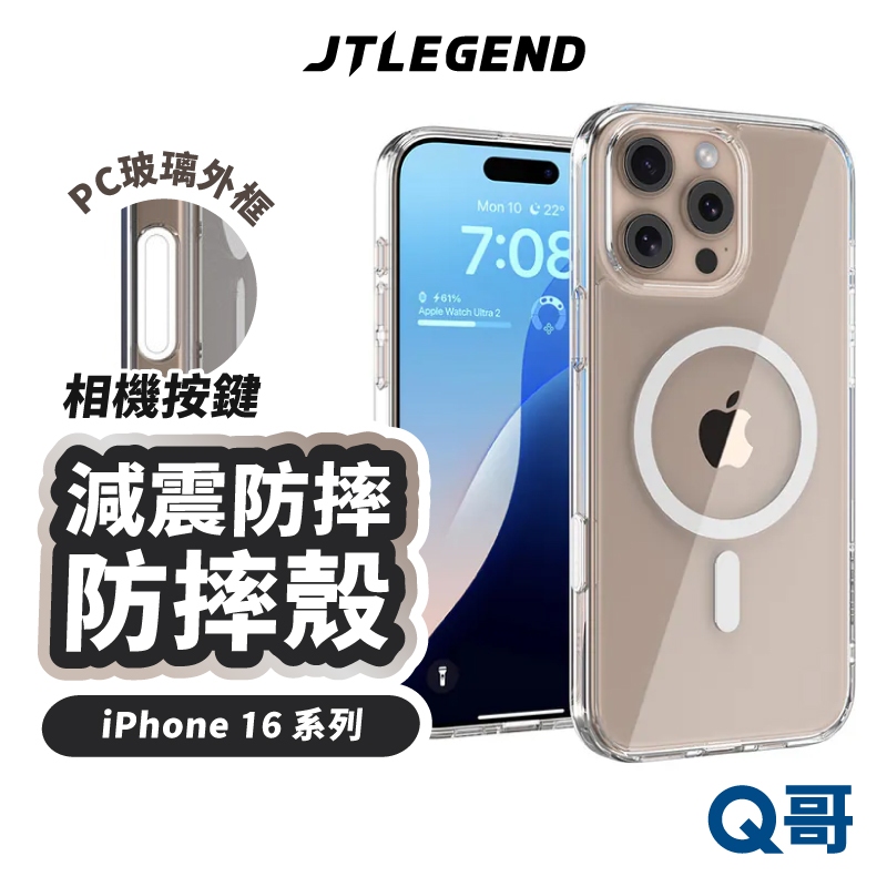 JTLEGEND 減震防摔磁吸 保護殼 G 適用 iPhone 16 Pro Max 相機按鍵 透明殼 JTL012