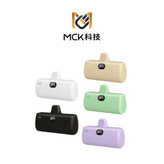 【MCK科技】口袋迷你直插式行動電源 PD快充 蘋果/安卓適用 手機移動電源 口袋電源 行充MPB001