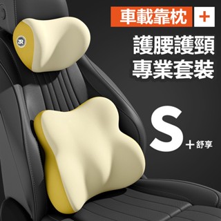 低價促銷🔥汽車頭枕腰靠 汽車頭枕 頭枕腰靠套裝 司機久坐護腰腰託 車用護頸枕 開車護腰神器 車載靠墊 頸椎支撐