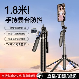 🔥臺灣現貨🔥手機助拍器【2025新款】手機拍攝影 補光自拍棒 藍芽手柄 迷你自拍棒 360度旋轉橫豎拍 拉伸支架 四腳架