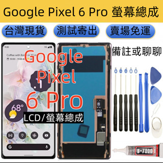 支援指紋 Google 6 Pro 螢幕總成 適用 Google Pixel 6 Pro LCD 谷歌 6 Pro 螢幕