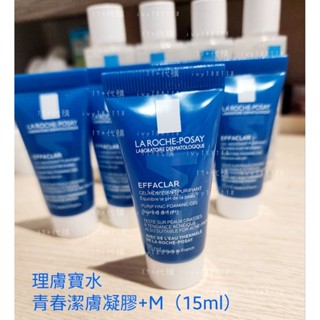 理膚寶水 LaRoche-Posay青春潔膚凝膠15ml▪︎公司貨有中文標