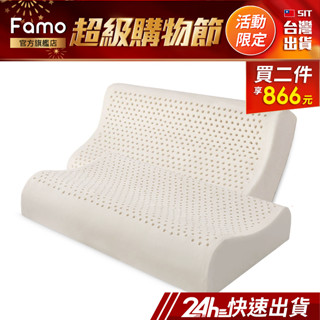 【 Famo 】天然乳膠枕 人體工學枕 浪型【 免運 】枕頭 超值 2 入組【 24Hr快速出貨 】