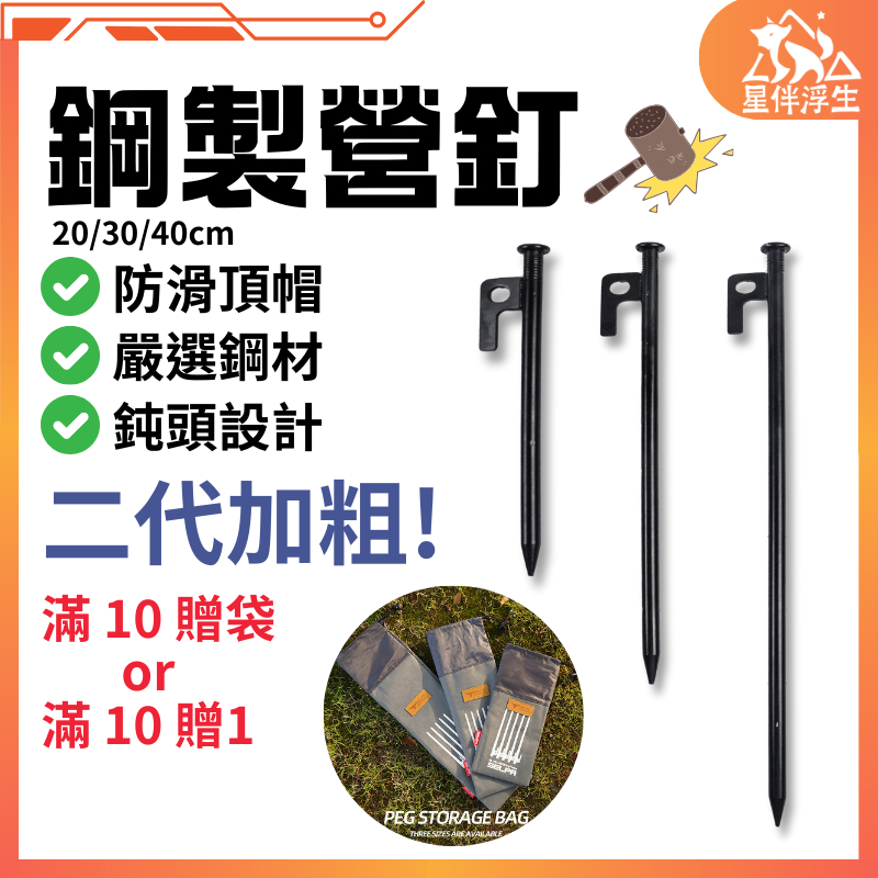 【現貨免運24hr】營釘 露營釘 大黑釘 地釘 帳篷釘 黑釘 露營營釘 戶外釘 鑄鐵釘 天幕釘 鋼製黑釘 帳篷固定營地釘