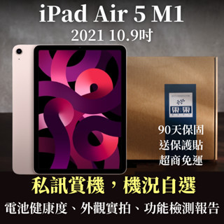 【果果國際】iPad Air 5 2021 M1 福利/二手機 90天保固 Wifi/LTE 64G/256G 私訊看機