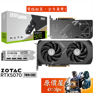ZOTAC RTX5070 Twin Edge 顯示卡【24.15cm】原價屋