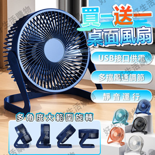 【隔日到貨 買一送一】8吋風扇 靜音風扇 辦公室 寢室宿舍 插電風扇 桌面風扇 USB插電風扇 隨身風扇 大風力 循環扇
