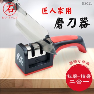 磨刀匠 廚房磨刀器 磨刀石 手動磨刀器 萬用磨刀器 手握 細磨刀具 省力 料理刀具 剪刀刀具磨刀