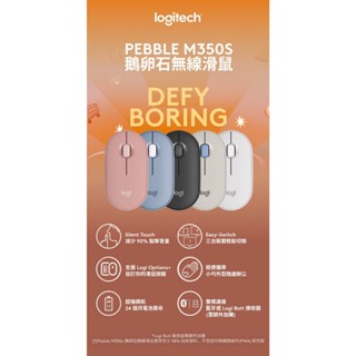 【悠閒3C商城】【臺灣當日出貨】Logitech/羅技 Pebble M350s /同款M350 雙模靜音無線滑鼠