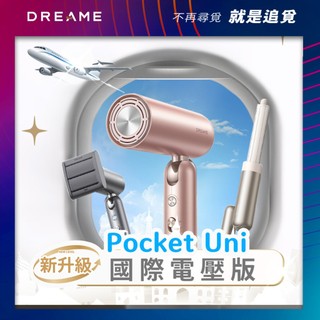 【Dreame追覓】Pocket Uni魔術折疊高速吹風機 100-240V國際電壓版｜台灣公司貨