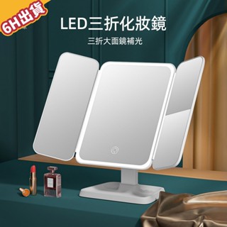 【美學家】led化妝鏡 化妝鏡 桌上鏡 鏡子化妝鏡 led 化妝鏡 鏡子 桌鏡 放大化妝鏡 美妝鏡 三面鏡 帶燈化妝鏡