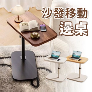 沙發移動邊桌🍹茶几 移動桌 電腦桌 邊桌 桌子 升降桌 移動收納桌 沙發萬用桌 升級床邊桌 懶人滾輪桌