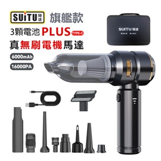 2025最新 隨途SUiTU 吸塵器 【SUiTU德國工藝】大吸力無線吸塵器 吸塵小鋼炮 無線手持式車用吸塵器