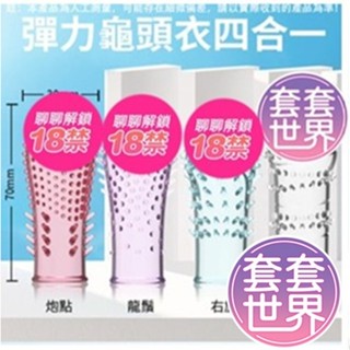 入珠 陰莖套 狼牙套 取悅 彈力龜頭衣 加長水晶套 鎖精環 加長套 持久環 情趣用品環 龜頭套 入珠套 陽具套 增粗套