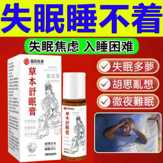 臺灣出貨 草本睡眠香膏 植物萃取草本固體香薰 緩解疲勞 仁和世家舒眠膏安眠精油 外用薰衣草 沉香天竺蘭 舒緩安神放鬆心情