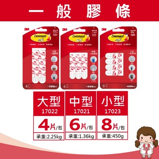 【蝦妹代購】3M 無痕掛鉤替換膠條 收納 一般膠條 小型 中型 大型【蝦皮代開發票】