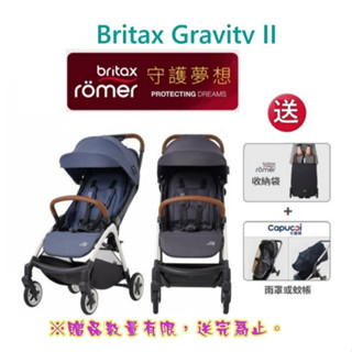Britax Gravity II 單手自動收手推車 嬰兒 推車 嬰幼兒 手推車「送」雨罩或蚊帳、收納袋