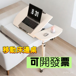 免運#可移動床邊桌 可旋轉床邊桌 可調節陞降桌 折疊電腦桌 沙髮邊桌子 家用 桌子 電腦桌 折疊桌 升降桌 LQEI