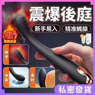 隔日達 前列腺按摩棒 點潮筆 G點按摩棒 後庭按摩棒 肛塞 情趣震動棒 開肛筆 加溫震動棒 手指震動棒 情趣用品 自慰棒