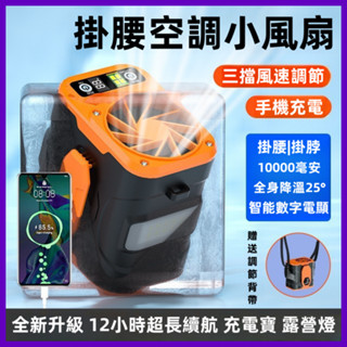 【桃園出貨】掛腰風扇 大風力 戶外便攜 工地工作 可充電 冷凍風扇 降溫神器 掛腰迷你工地隨身小型空調高溫作業室戶外焊工
