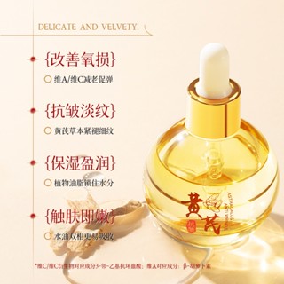 黃芪小氣泡精華油 黃芪精華 精華油 補水保濕 緊緻抗皺精華油 保養油 精華液 臉部保養 緊緻提亮精華 提拉 提亮膚色精華