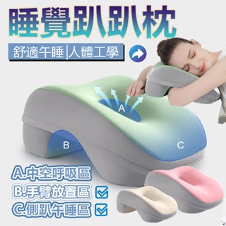 🔥優創生活🔥多功能趴睡枕 冰絲涼感可拆洗午睡枕 記憶棉 國小午睡趴枕 拖頸枕 枕頭出差辦公室 趴睡枕頭 趴趴枕 一枕多用