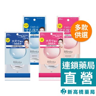 Bifesta 碧菲絲特 即淨卸妝棉 水嫩 46入／緊緻 46入／毛孔 10入／水嫩 10入【新高橋藥局】多款供選