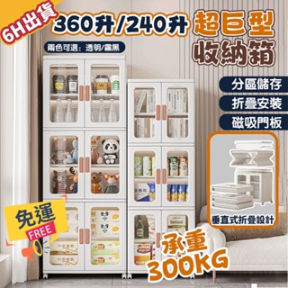 【極美家居】240/360公升免安裝收納櫃 折疊收納櫃 收納櫃 櫃子收納櫃 儲物櫃 折疊櫃 折疊收納櫃 置物櫃 雙開櫃