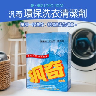 汎奇MARVEL-多用途洗衣清潔劑 衣服 抗菌 環保 洗淨 強力 滾筒洗衣機適用
