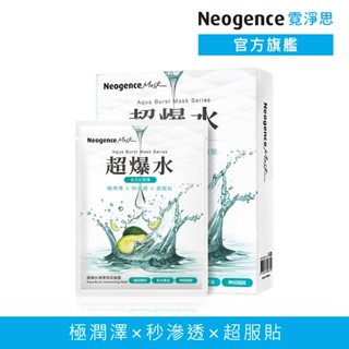 霓淨思 超爆水潤澤保濕面膜5片/盒 官方旗艦店
