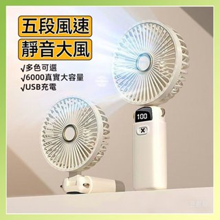 手持風扇 隨身風扇 數顯掛脖手持風扇 掛脖風扇 靜音掛繩風扇 桌面風扇 USB充電小風扇 小電風扇 迷你風扇