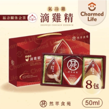 【然萃食苑養生滴雞精】福壽實業 氣冷式滴雞精 原味滴雞精 禮盒 雞精 常溫滴雞精(50ml/包)8入/盒【綠洲藥局】