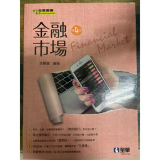 二手書籍-金融市場（第四版）