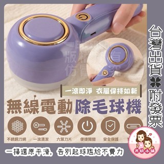 電動除毛球機 無線USB充電式毛球修剪器 不傷衣物 剃毛球神器 居家便攜小家電 衣物美容快速去球 安全防護