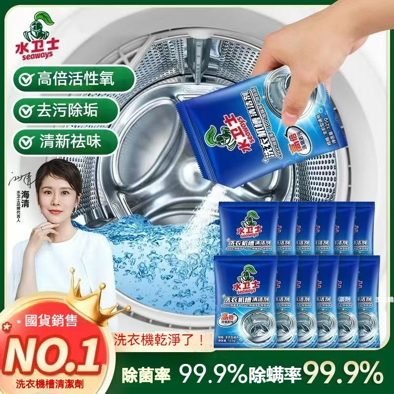 台灣出貨 水衛士洗衣機槽清洗劑除菌除蟎清洗桶內凈去汙除垢爆氧粉波輪滾筒 洗衣機清潔劑 洗衣槽清潔劑 清潔液 槽洗劑