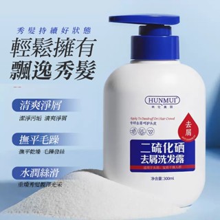 二硫化硒洗髮露止癢去屑洗髮精控油蓬鬆洗髮精蛇毒沐浴露 去屑洗髮露 清爽潔凈水潤絲滑綿密泡沫去屑洗髮水洗發乳洗髮精