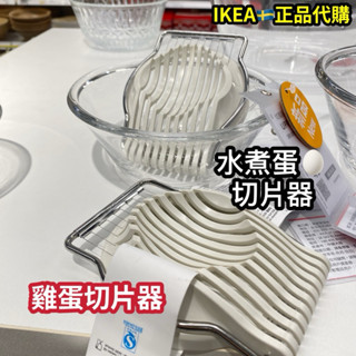 宜家家居IKEA🇸🇪不銹鋼多功能 切蛋器 雞蛋沙拉水煮蛋切片器 雞蛋切蛋器 多功能切蛋刀 壓蛋器 壓蛋刀