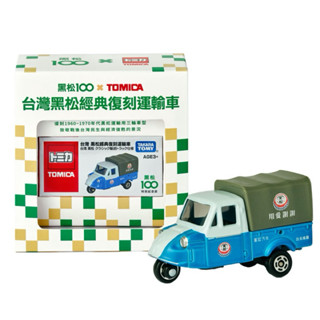 《現貨2臺》《最後數量》TOMICA臺灣黑松經典復刻運輸車