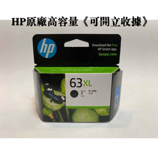 現貨 全新 原廠 雷射標籤 HP63XL HP63 63 高容量 墨水匣 HP 63XL F6U64AA F6U63AA