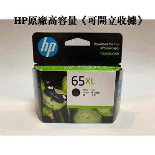 現貨 全新 原廠 雷射標籤 HP65XL 高容量 墨水匣 HP N9K01AA N9K02AA N9K03AA
