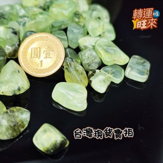 【臺灣現貨】 超天然 綠 葡萄 100g 水晶 碎石 7-9 9-12mm 淨化 消磁 好運 水族箱 擺設 裝飾