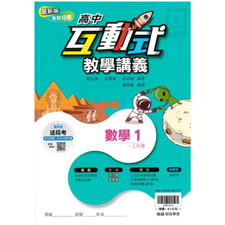 🆕最新版《翰林出版》高中 互動式教學講義 數學(1) 適用高一(114上)🥇速配購🥇