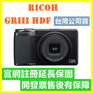 GR3 HDF現貨 註冊延長保固【送128G副電座充】 理光 RICOH GRIII X GR3X GRIIIX