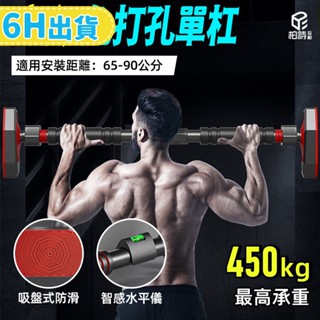 【柏詩互創】可超取 室內免打孔單槓 單槓 單槓室內 引體向上 家用單槓 門上單槓 門框單槓 引體向上 居家健身 健身器材