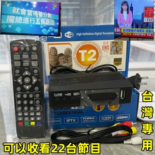 家用電器（有操作步驟） 第22電臺電視盒 地面無線數位機上盒DVB-T T2 MPEG4高畫質節目 DTVC數位電視機上盒