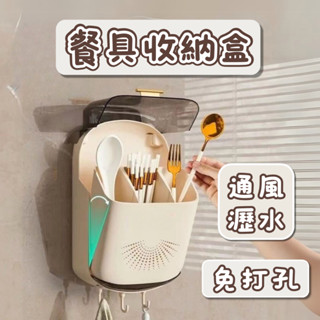 [⭐新品限時特價！臺灣現貨⭐] 筷子收納盒 餐具收納盒 筷子瀝水架 免打孔 餐具收納 筷子收納 筷子盒 筷子筒 餐具架